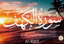 سورة الكهف تلاوه تريح الاعصاب وتهدا النفس Surah Al Kahf The Cave beautif سورة الكهف تلاوه تريح الاعصاب وتهدا النفس Surah Al Kahf The Cave beautif