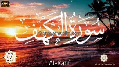 سورة الكهف تلاوه تريح الاعصاب وتهدا النفس Surah Al Kahf The Cave beautif سورة الكهف تلاوه تريح الاعصاب وتهدا النفس Surah Al Kahf The Cave beautif