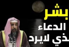 أبشر ما قال أحد هذا الدعاء إلا واستجاب الله له 🖖 الدعاء الذي لايرد رووووعه لاتنام هذا الامر أبشر ما قال أحد هذا الدعاء إلا واستجاب الله له 🖖 الدعاء الذي لايرد رووووعه لاتنام هذا الامر