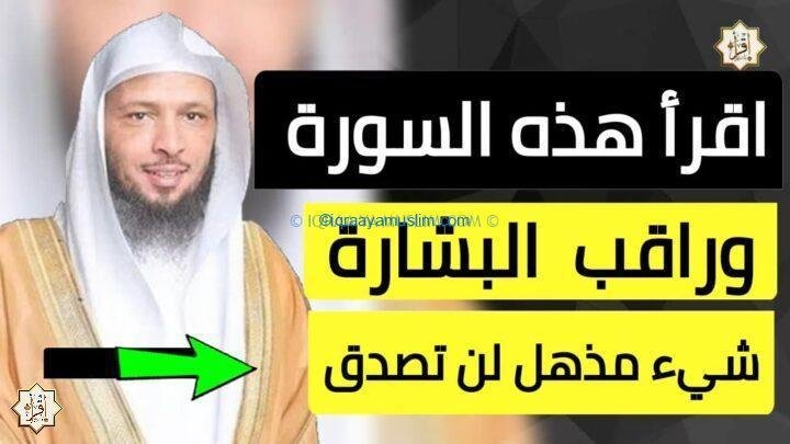 اقرأ هذه السورة قبل النوم وراقب البشارة إن شاء الله شيء مذهل لن تصدق 👌 شيخ سعد العتيق اقرأ هذه السورة قبل النوم وراقب البشارة إن شاء الله شيء مذهل لن تصدق 👌 شيخ سعد العتيق