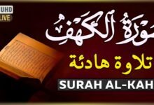 سورة الكهف سكينة وهدوء تجعل القلب❤️ يخشع وتقشعر الأبدان Surah Al-Kahf سورة الكهف سكينة وهدوء تجعل القلب❤️ يخشع وتقشعر الأبدان Surah Al-Kahf