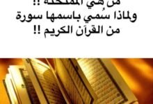 قصة الصحابية التي كانت تحلم بالهجرة مع الرسول قصة الصحابية التي كانت تحلم بالهجرة مع الرسول