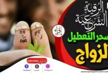 رقية مزلزلة لسحر التعطيل عن الزواج وجلب البركه باذن الله للشيخ إدريس بوشيحة – roqia رقية مزلزلة لسحر التعطيل عن الزواج وجلب البركه باذن الله للشيخ إدريس بوشيحة – roqia
