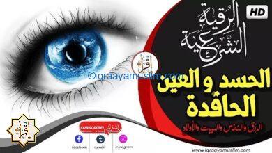 Roqia char3iyat 7.2.21 1