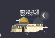 أسئلة دينية عن ليلة الإسراء والمعراج 2023 أسئلة دينية عن ليلة الإسراء والمعراج 2023