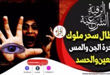 رقية شرعية لابطال سحر ملوك سحرة الجن والمس والعين والحسد ستحس بخروج كل بلاء وأذية وترتاح بعدها رقية شرعية لابطال سحر ملوك سحرة الجن والمس والعين والحسد ستحس بخروج كل بلاء وأذية وترتاح بعدها