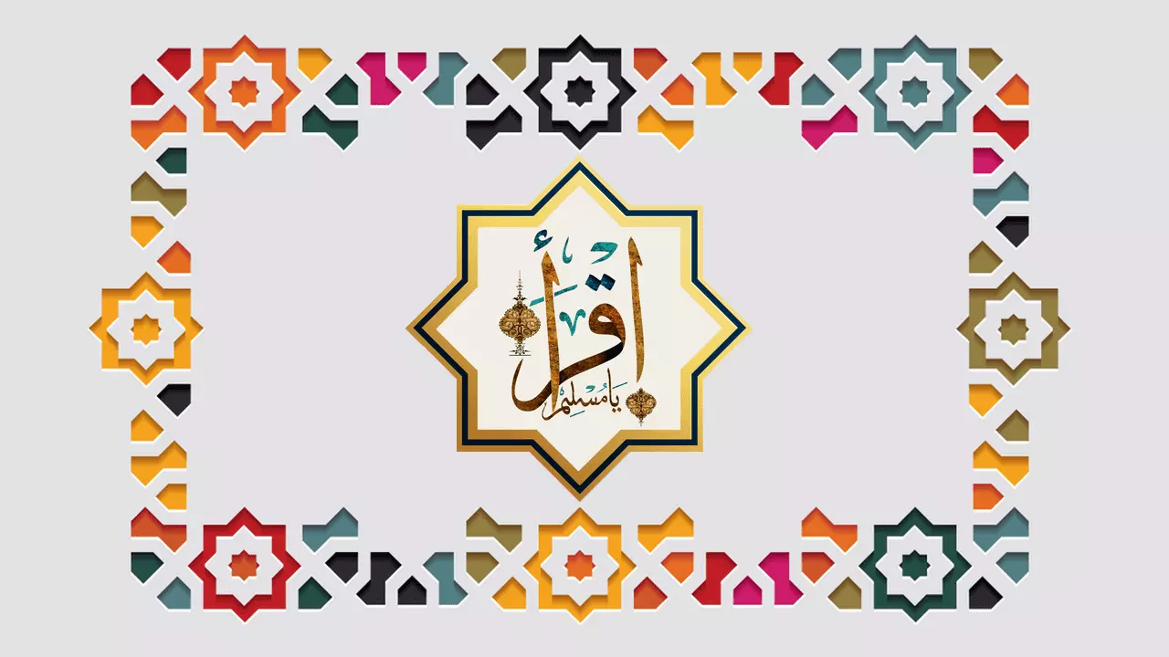 إقرأ يا مسلم - موقع شامل لإثراء العلم والمعرفة بالمحتوى الإسلامي العربي