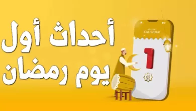 أحداث أول يوم رمضان 