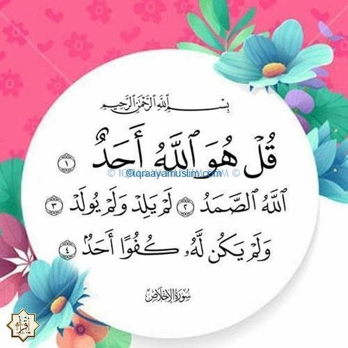 سبب نزول سورة الإخلاص وما هو فضل قر1ءة السورة؟ سبب نزول سورة الإخلاص وما هو فضل قر1ءة السورة؟