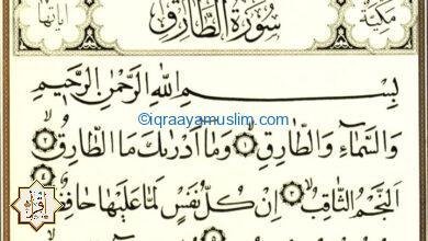 سبب نزول سورة الطارق وتفسير 11 اية سبب نزول سورة الطارق وتفسير 11 اية
