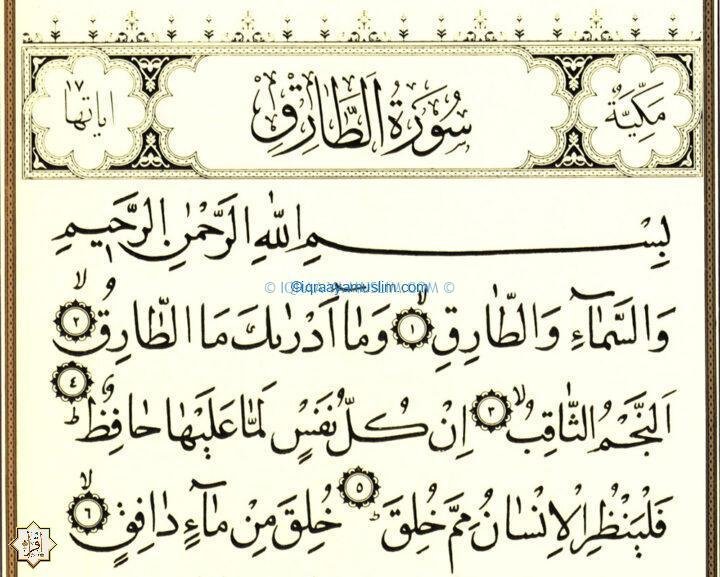 سبب نزول سورة الطارق وتفسير 11 اية سبب نزول سورة الطارق وتفسير 11 اية