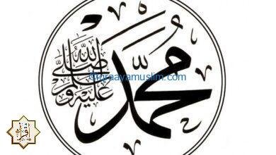 موضوع تعبير عن الرسول موضوع تعبير عن الرسول