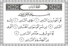 ما هو سبب نزول سورة الناس؟؟ ما هو سبب نزول سورة الناس؟؟