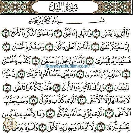 ما سبب نزول سورة الليل في المصحف الشريف 2021؟ ما سبب نزول سورة الليل في المصحف الشريف 2021؟