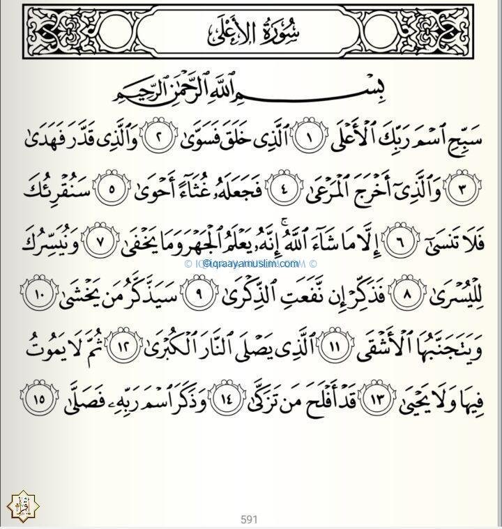 ما هو سبب نزول سورة الاعلى 2021 ما هو سبب نزول سورة الاعلى 2021