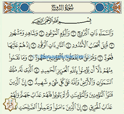 3 نقاط توضح سبب نزول سورة البروج 3 نقاط توضح سبب نزول سورة البروج