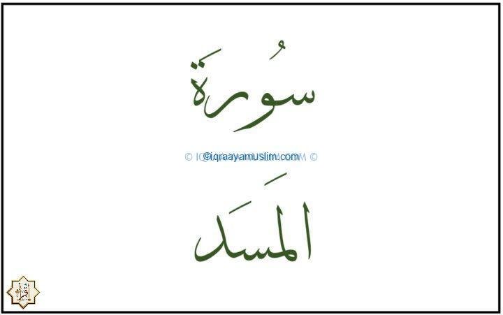 ما هو سبب نزول سورة المسد؟ ما هو سبب نزول سورة المسد؟