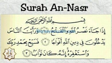 ما سبب نزول سورة النصر وما هو تفسيرها؟ ما سبب نزول سورة النصر وما هو تفسيرها؟