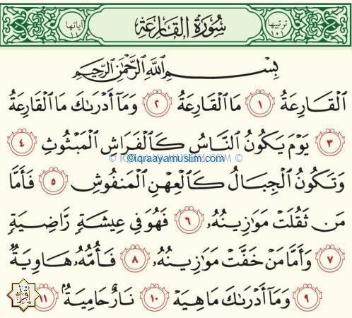 ما سبب نزول سورة القارعة 2022؟ ما سبب نزول سورة القارعة 2022؟