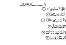 ما هو سبب نزول سورة الكافرون؟ ما هو سبب نزول سورة الكافرون؟
