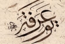 صيام يوم عرفة يكفر ذنوب سنتين