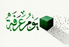 فضل يوم عرفة مختصر فضل يوم عرفة مختصر