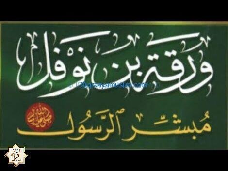 نبذة عن ورقة ابن نوفل مبشر الرسول