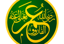 ما هي صفات سيدنا عمر بن الخطاب؟ ما هي صفات سيدنا عمر بن الخطاب؟