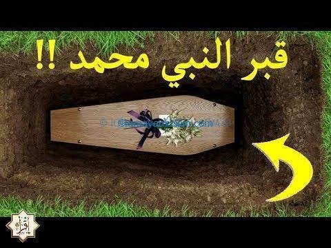 من الذي دفن النبي صلى الله عليه وسلم؟ من الذي دفن النبي صلى الله عليه وسلم؟