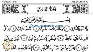 ما هو فضل سورة الطارق؟ ما هو فضل سورة الطارق؟