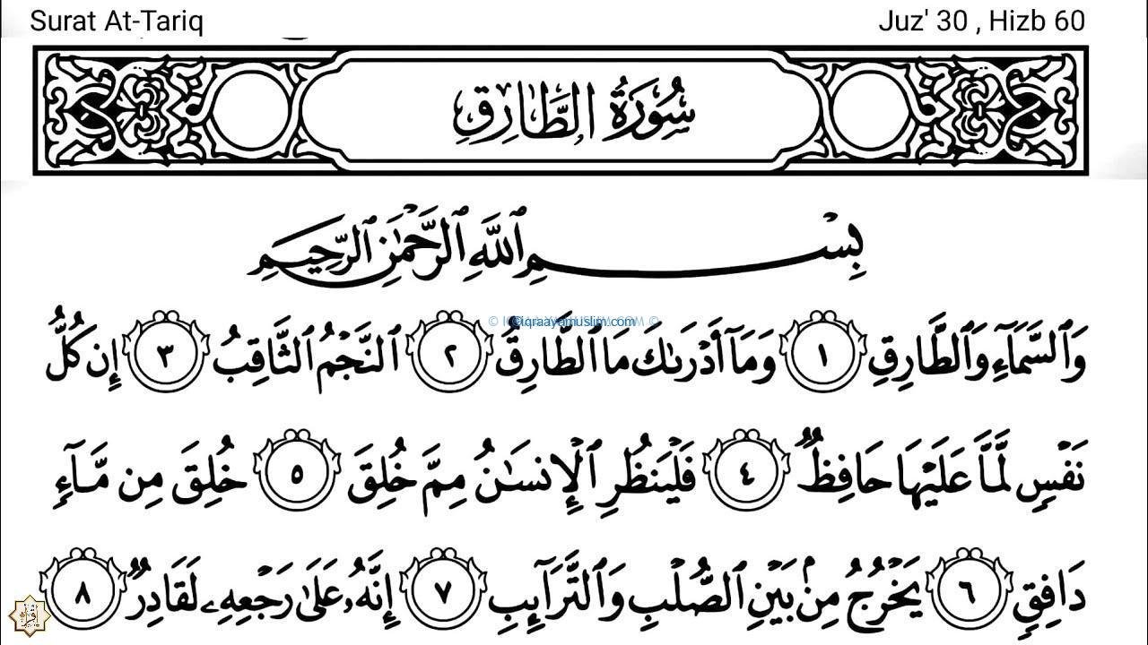 ما هو فضل سورة الطارق؟ ما هو فضل سورة الطارق؟
