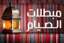 ما هي مبطلات الصوم؟ ما هي مبطلات الصوم؟
