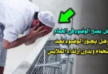 هل يجوز الوضوء في الحمام؟ هل يجوز الوضوء في الحمام؟