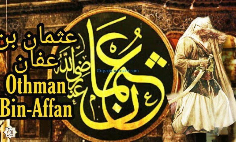 كيف مات عثمان بن عفان؟ 
