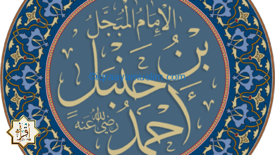 قصص الإمام أحمد بن حنبل قصص الإمام أحمد بن حنبل