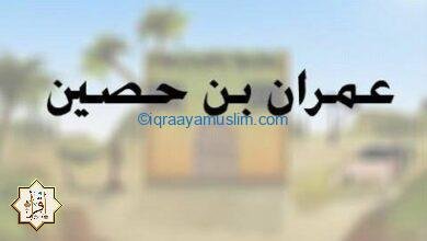 لماذا كانت الملائكة تسلم على عمران بن حصين؟ لماذا كانت الملائكة تسلم على عمران بن حصين؟