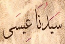 وقت ومكان نزول سيدنا عيسى وقت ومكان نزول سيدنا عيسى