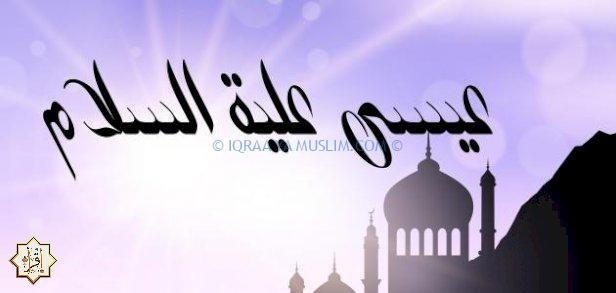 قصة سيدنا عيسى عليه السلام قصة سيدنا عيسى عليه السلام