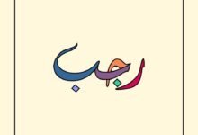 حكم الصيام في شهر رجب حكم الصيام في شهر رجب