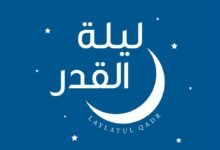 كيف تقيم ليله القدر؟ كيف تقيم ليله القدر؟