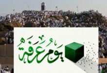موعد يوم عرفة 2022 موعد يوم عرفة 2022