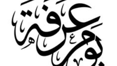 ما هو الوقت المستجاب في يوم عرفة؟ ما هو الوقت المستجاب في يوم عرفة؟