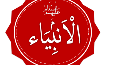 من هم الانبياء غير العرب؟ من هم الانبياء غير العرب؟