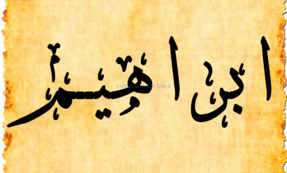 دلالة اسم ابراهيم في الحلم دلالة اسم ابراهيم في الحلم