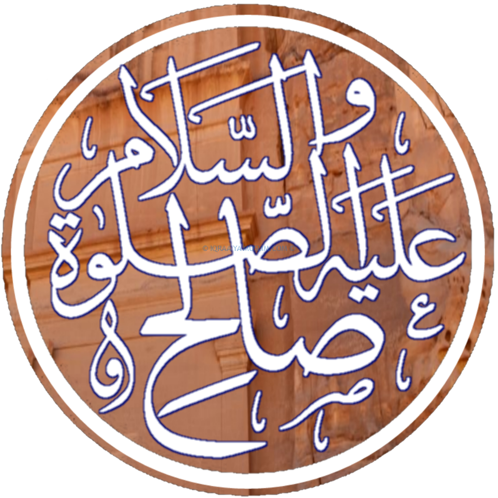 قصة سيدنا صالح عليه السلام ومعجزاته قصة سيدنا صالح عليه السلام ومعجزاته