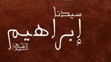 قصة سيدنا إبراهيم عليه السلام ودعوته لقومه قصة سيدنا إبراهيم عليه السلام ودعوته لقومه