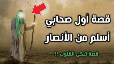 قصة أول صحابي أسلم من الأنصار قصة أول صحابي أسلم من الأنصار