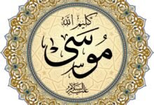 موسى عليه السلام