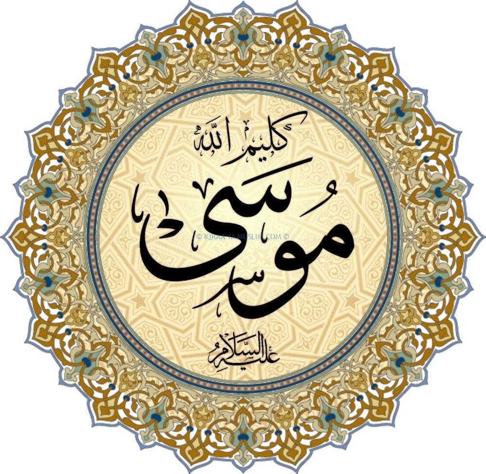 قصة موسى عليه السلام النبي الذي ما رآه أحد إلا أحبه قصة موسى عليه السلام النبي الذي ما رآه أحد إلا أحبه