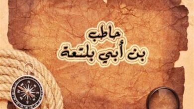 حاطب بن أبي بلتعة الصحابي الذي خان النبي حاطب بن أبي بلتعة الصحابي الذي خان النبي